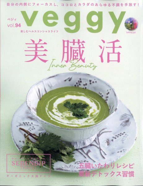 Veggy（ベジィ） Vol.94 (発売日2024年05月10日) 表紙