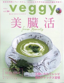 Veggy（ベジィ）の最新号【Vol.94 (発売日2024年05月10日)】| 雑誌 ...