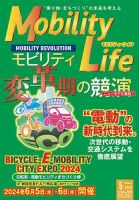 Mobility Life 2024年5月号 表紙