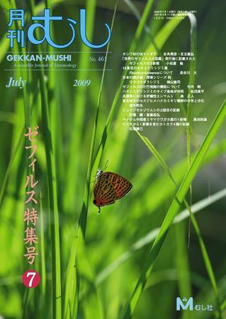 月刊むし 461 (発売日2009年06月20日) 表紙