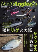 North Angler’s（ノースアングラーズ） 2024年6月号 (発売日2024年05月08日) 表紙