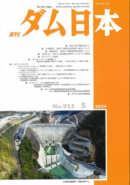 ダム日本 No.955 (発売日2024年05月10日) 表紙