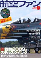 航空ファン No.680 表紙