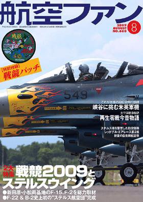 航空ファン No.680 (発売日2009年06月21日) 表紙