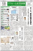 リフォーム産業新聞 2024/05/13発行号 表紙