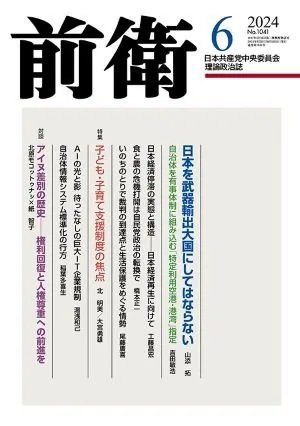 前衛 2024年6月号 (発売日2024年05月08日) 表紙