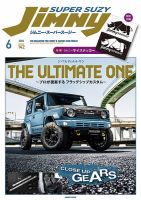 スーパースージー Jimny SUPER SUZY（ジムニースーパースージー）｜定期購読8%OFF