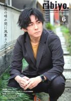 RIBIYO.(リビヨウ)  2024年6月 表紙