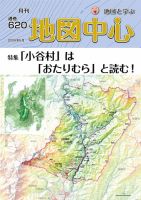 地図中心のバックナンバー | 雑誌/電子書籍/定期購読の予約はFujisan