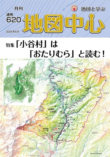 地図中心 620号 (発売日2024年05月10日) 表紙