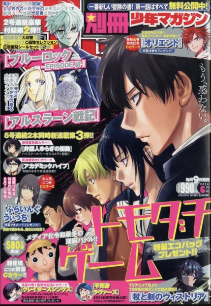 別冊 少年マガジン 2024年6月号 (発売日2024年05月09日) 表紙
