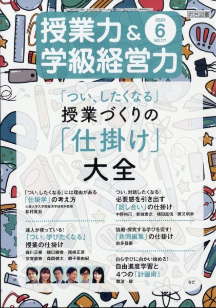 授業力 & 学級経営力 2024年6月号 (発売日2024年05月11日) 表紙