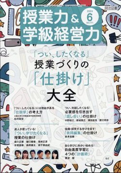 授業力 & 学級経営力｜定期購読で送料無料