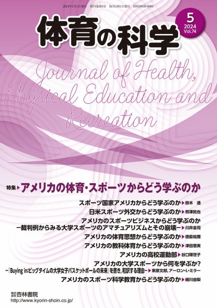 体育の科学 74巻 ５月号 (発売日2024年05月15日) 表紙