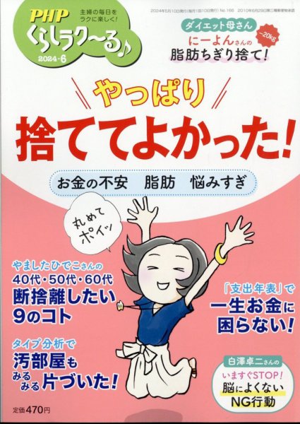 PHPくらしラクーる 6月号 (発売日2024年05月09日) 表紙