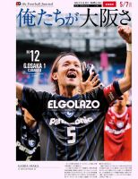 EL GOLAZO（エル・ゴラッソ） 表紙