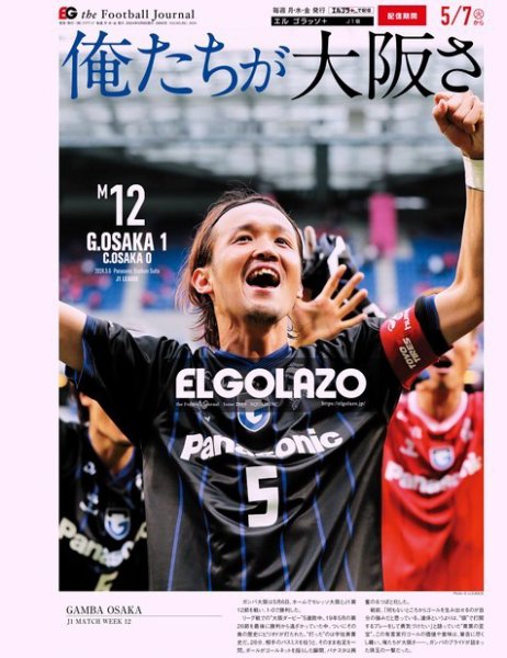 EL GOLAZO（エル・ゴラッソ） 2024年05月08日発売号 表紙