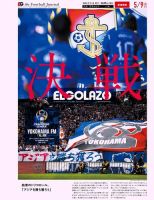 EL GOLAZO（エル・ゴラッソ） 表紙