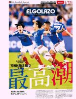 EL GOLAZO（エル・ゴラッソ） 表紙