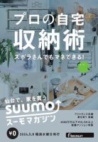 SUUMOマガジン仙台 24/05/08号 (発売日2024年05月10日) 表紙