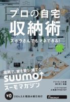 SUUMOマガジン福岡 24/05/08号 (発売日2024年05月10日) 表紙