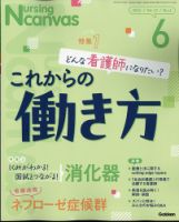 ナーシング・キャンバスのバックナンバー | 雑誌/定期購読の予約