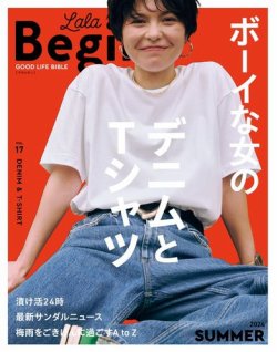 LaLaBegin（ララビギン） 2024Summer (発売日2024年05月11日) 表紙