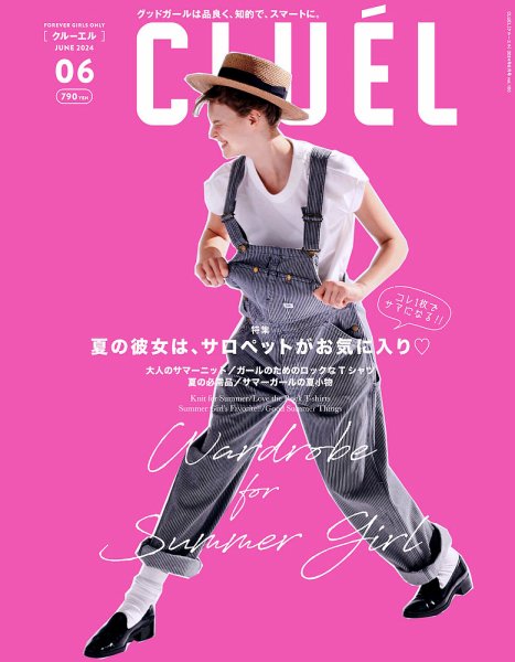 CLUEL（クルーエル） 2024年6月号 (発売日2024年05月11日) 表紙