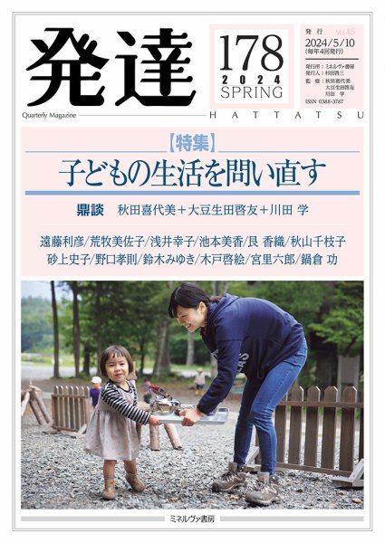 発達 178 (発売日2024年05月10日) 表紙