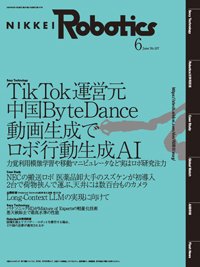 日経Robotics 2024年6月号 (発売日2024年05月10日) 表紙