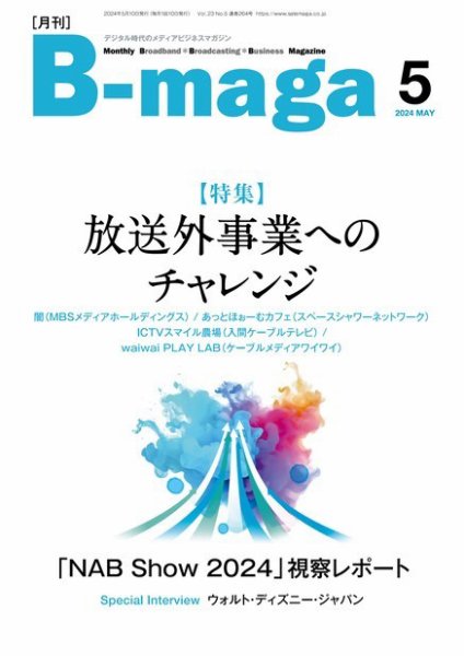 B-maga（ビーマガ） 2024年5月号 (発売日2024年05月10日) 表紙