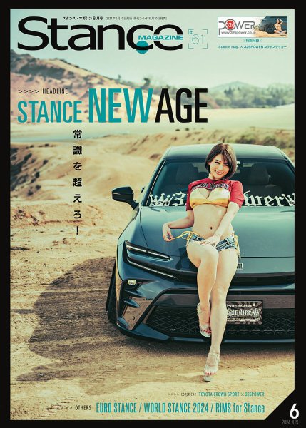 スタンス・マガジン 2024年6月号 (発売日2024年05月10日) 表紙
