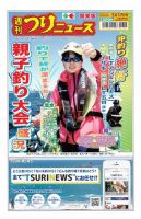 週刊つりニュース　関東版 2024年5月17日号 表紙