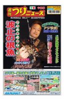 週刊つりニュース　中部版 2024年5月17日号 表紙