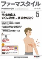 ファーマスタイル No.44 表紙
