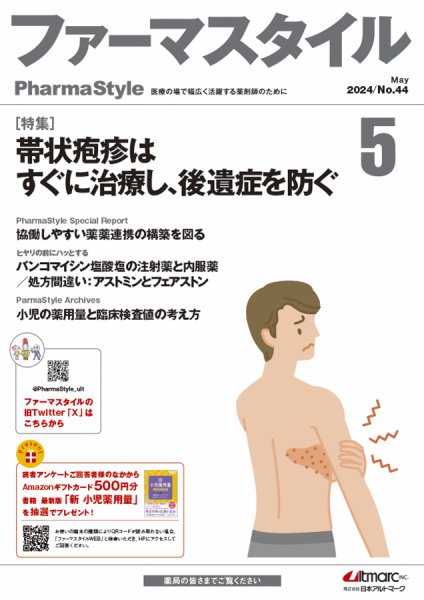 ファーマスタイル No.44 (発売日2024年05月14日) 表紙
