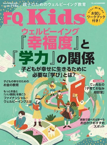 FQKidsの最新号【VOL.18 (発売日2024年05月09日)】| 雑誌/電子書籍 