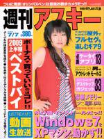 週刊アスキー 7/6号 (発売日2009年06月23日) 表紙