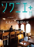 ソワニエプラス Vol.85 (発売日2024年05月10日) 表紙