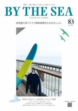 BY THE SEA（バイザシー） 83号 (発売日2024年05月18日) 表紙