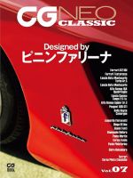 CGムック(カーグラフィックムック)のバックナンバー | 雑誌 CGムック(カーグラフィックムック)のバックナンバー | 雑誌