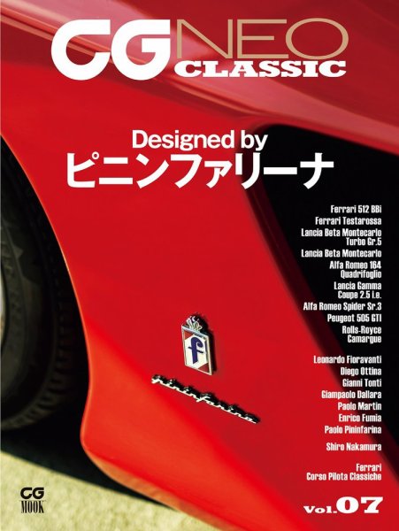 CGムック（カーグラフィックムック） CG NEO CLASSIC Vol.07 (発売日2023年11月30日) 表紙