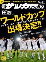 サッカーダイジェスト 6/23号 表紙