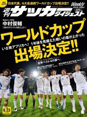 サッカーダイジェスト 6/23号 (発売日2009年06月09日) 表紙