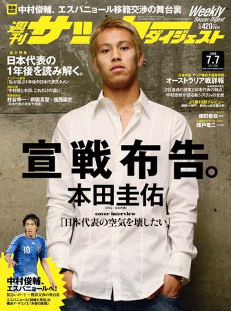 サッカーダイジェスト 7/7号 (発売日2009年06月23日) 表紙
