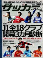 サッカーマガジン 6月9日号 (発売日2009年05月26日) 表紙