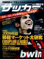 サッカーマガジン 6月16日号 (発売日2009年06月02日) 表紙
