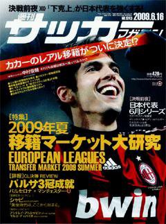 サッカーマガジン 6月16日号 (発売日2009年06月02日) 表紙
