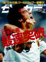 サッカーマガジン 表紙