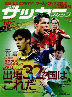 サッカーマガジン 6月30日号 (発売日2009年06月16日) 表紙